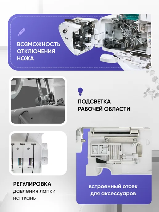STOEWER Оверлок швейный для дома OD-45, белый, фото 4