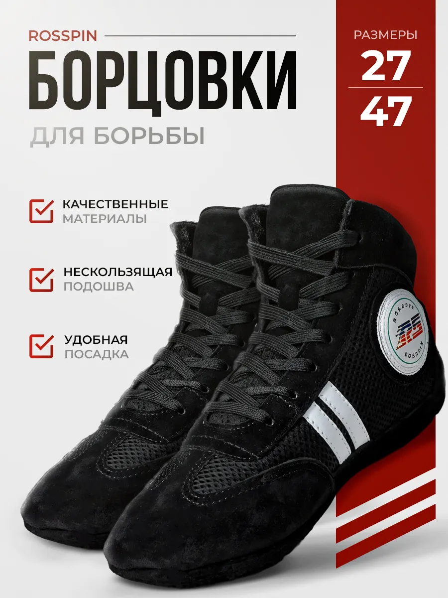 Борцовки замшевые для вольной борьбы и самбо