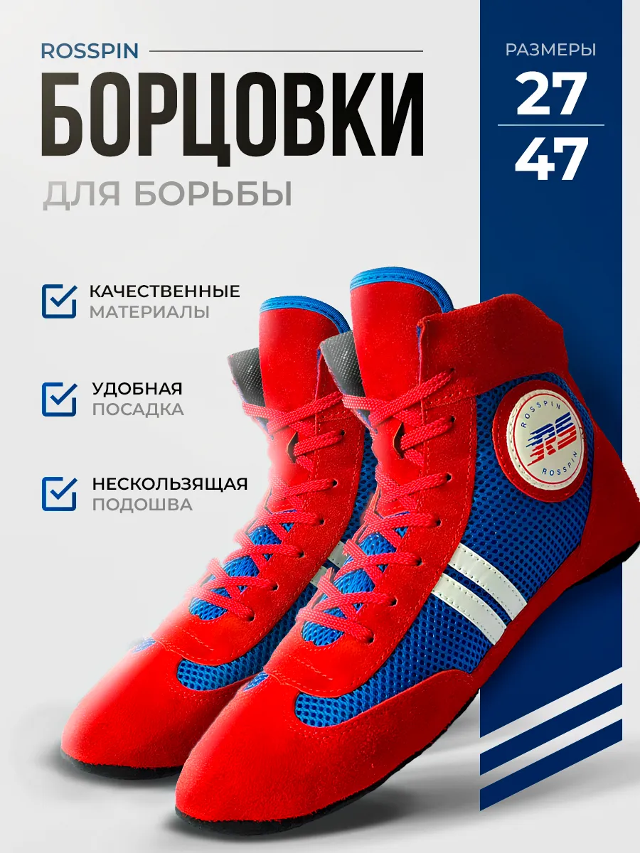 Борцовки для борьбы