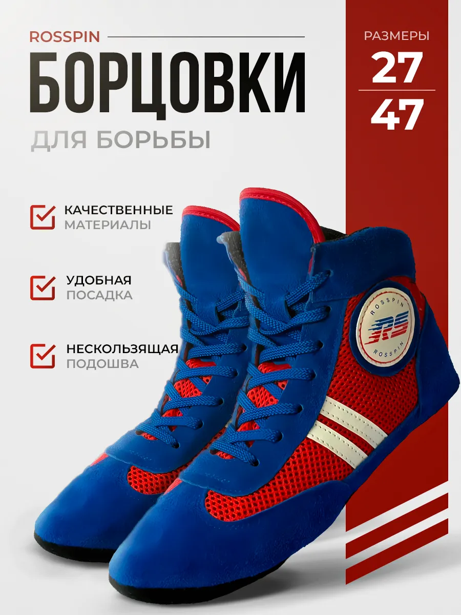 Борцовки для борьбы