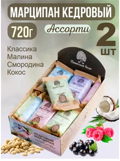 Конфеты Кедровый марципан ассорти 720г 2 шт Сибирский кедр 222022663 купить за 2 898 ₽ в интернет-магазине Wildberries