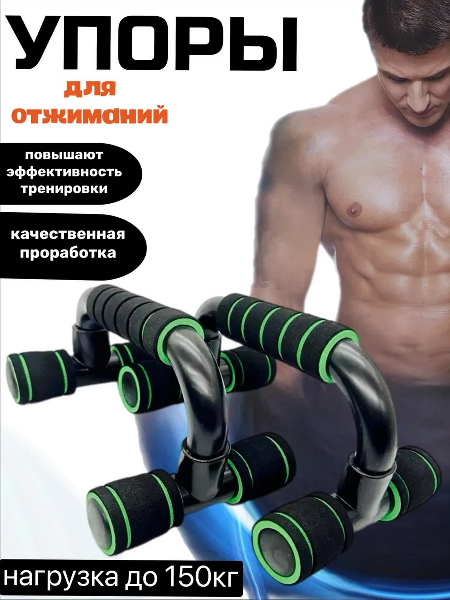 Упоры для отжимания
