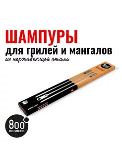 Набор шампуров плоских 6 Flat Skewers