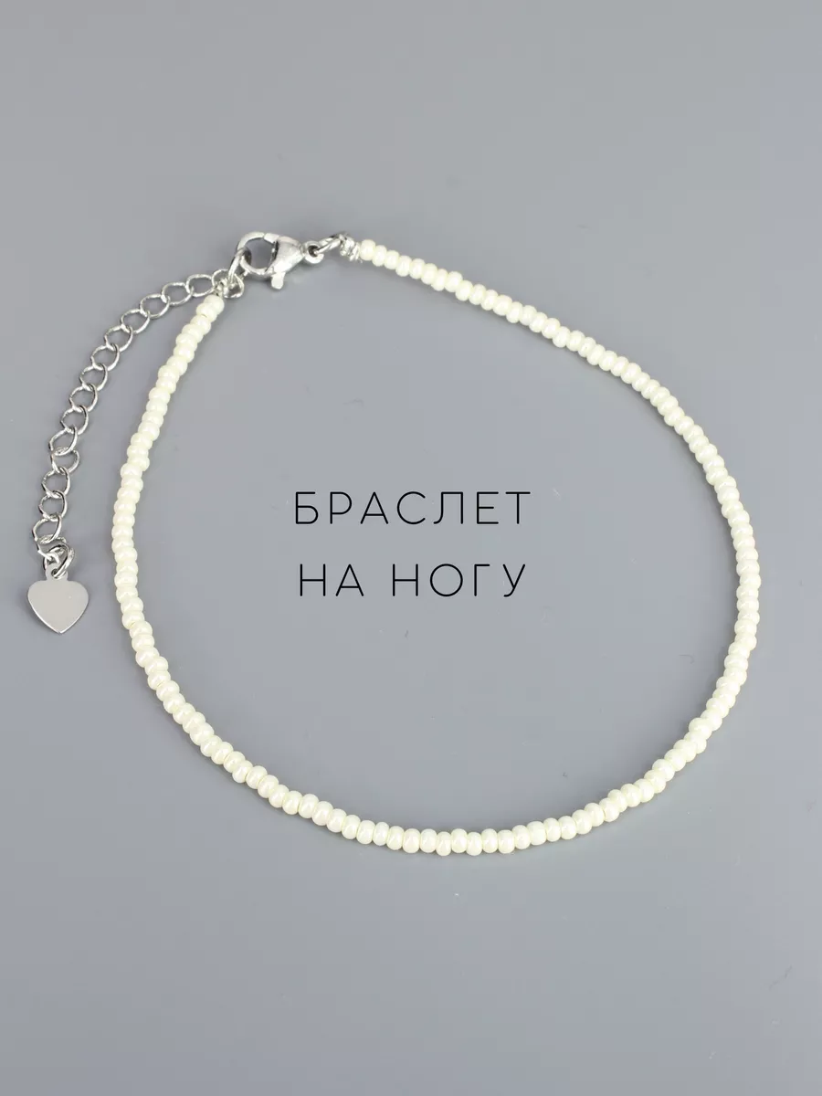 Браслет на ногу. Анклет