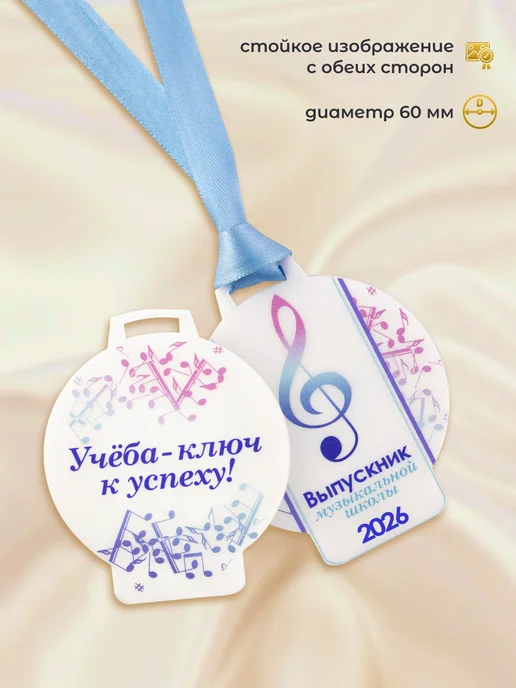 ЛТ-трейд Медаль Выпускник музыкальной школы, голубой, фото 2