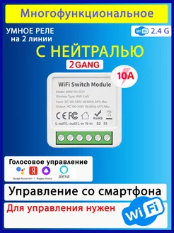 Умное реле WiFi двухканальное 10А (2 канала) с Алисой Smart дом 18RUS 222023268 купить за 702 ₽ в интернет-магазине Wildberries