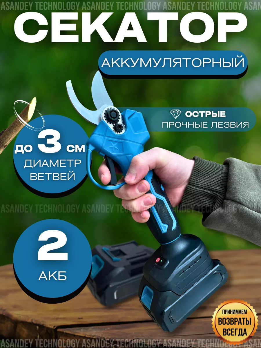 Секатор аккумуляторный...