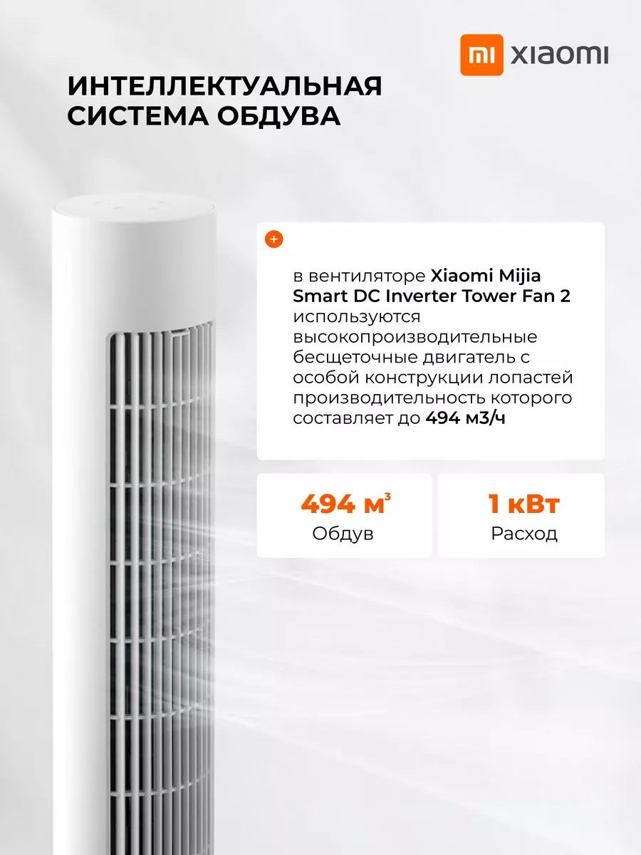 Напольный умный вентилятор для дома Xiaomi 222024297 купить за 8 841 ₽ в  интернет-магазине Wildberries