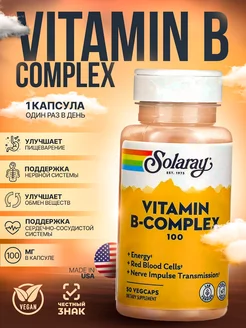 Витамин B-комплекс (Vitamin B-Complex), 100 мг, 50 капсул Solaray 222024780 купить за 1 397 ₽ в интернет-магазине Wildberries