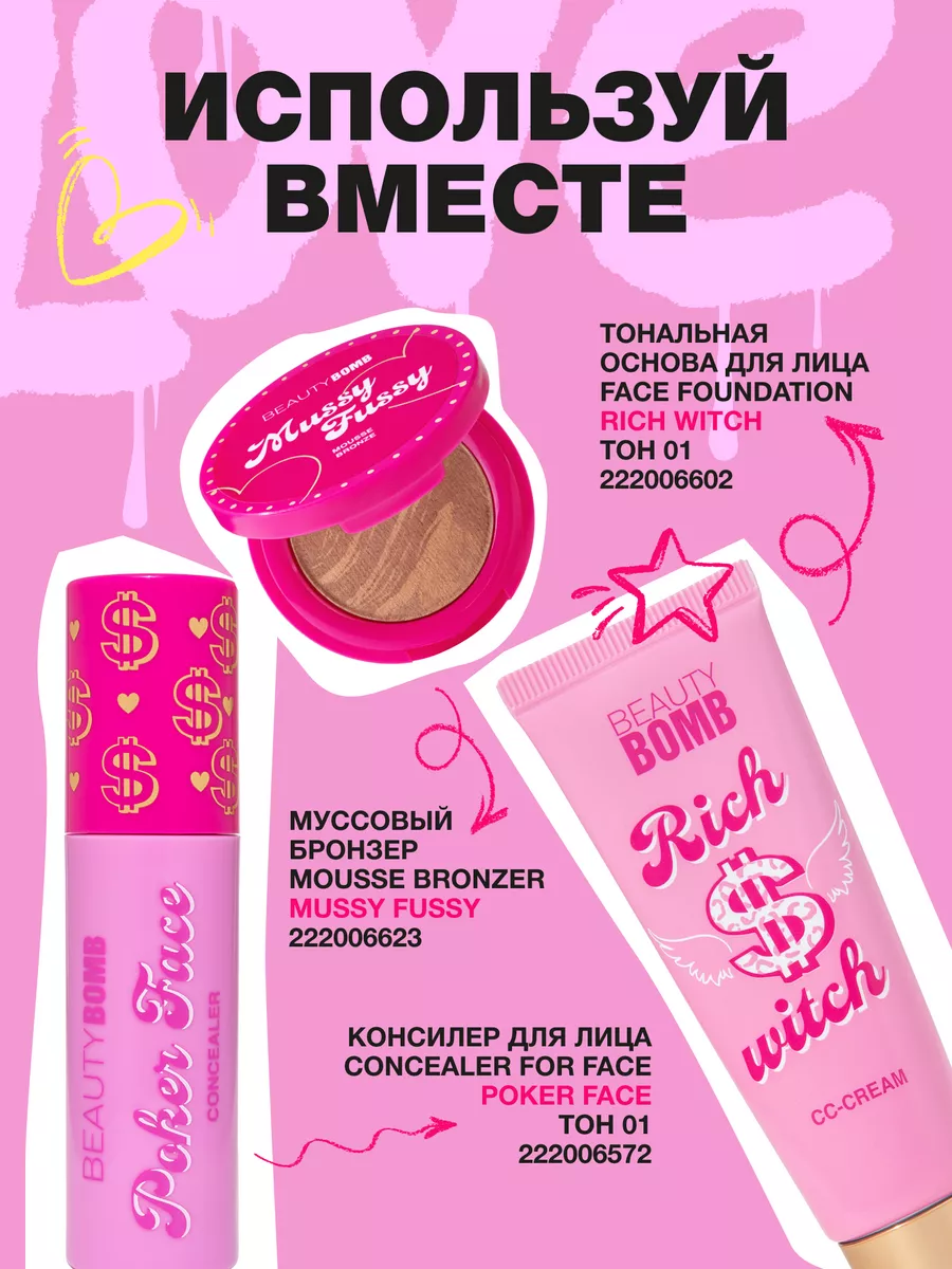 Муссовые румяна для лица Mussy Juicy тон 01 розовый 3.5г Beauty Bomb  222025702 купить за 437 ₽ в интернет-магазине Wildberries