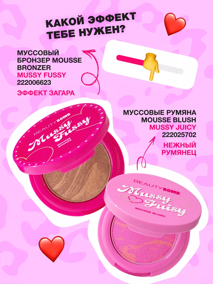 Муссовые румяна для лица Mussy Juicy тон 01 розовый 3.5г Beauty Bomb  222025702 купить за 368 ₽ в интернет-магазине Wildberries