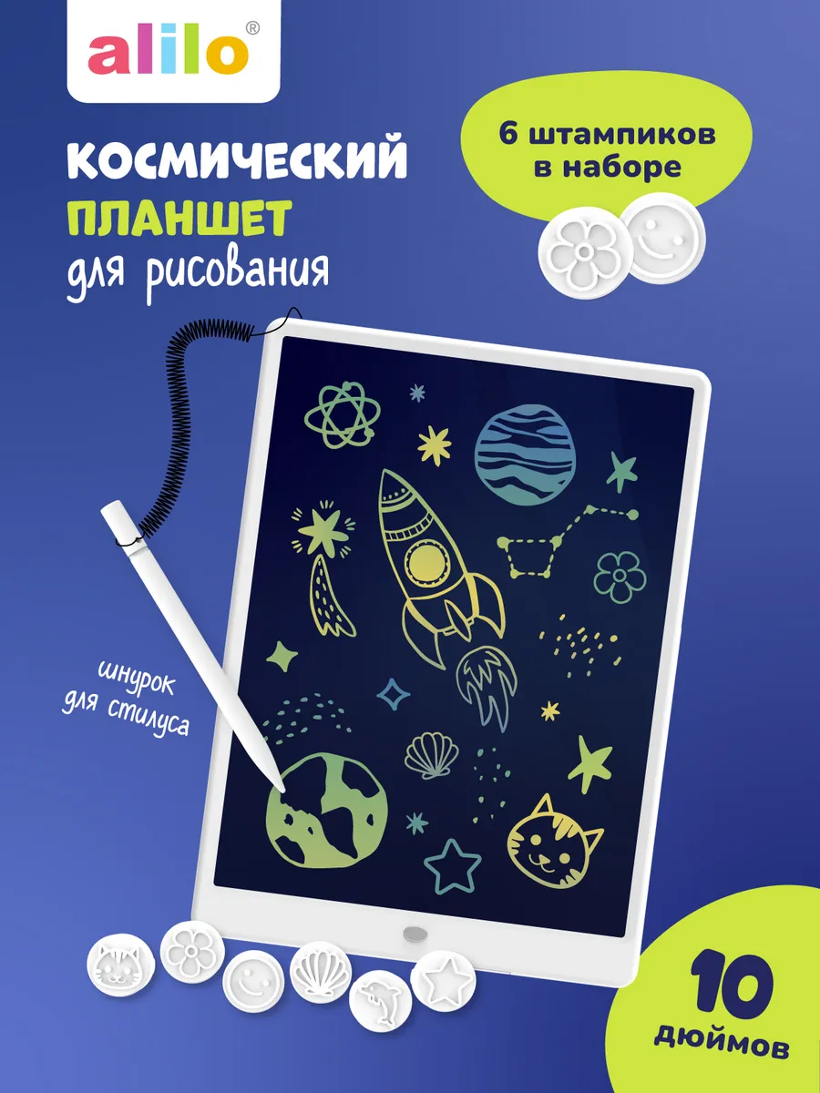 Детский планшет для рисования alilo 10", графический