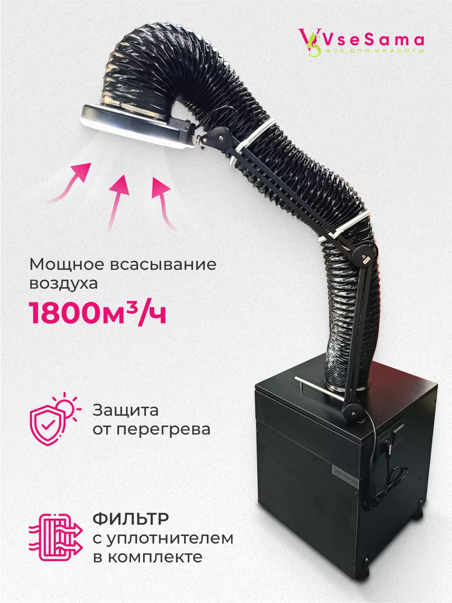 Вытяжка пылесос для...