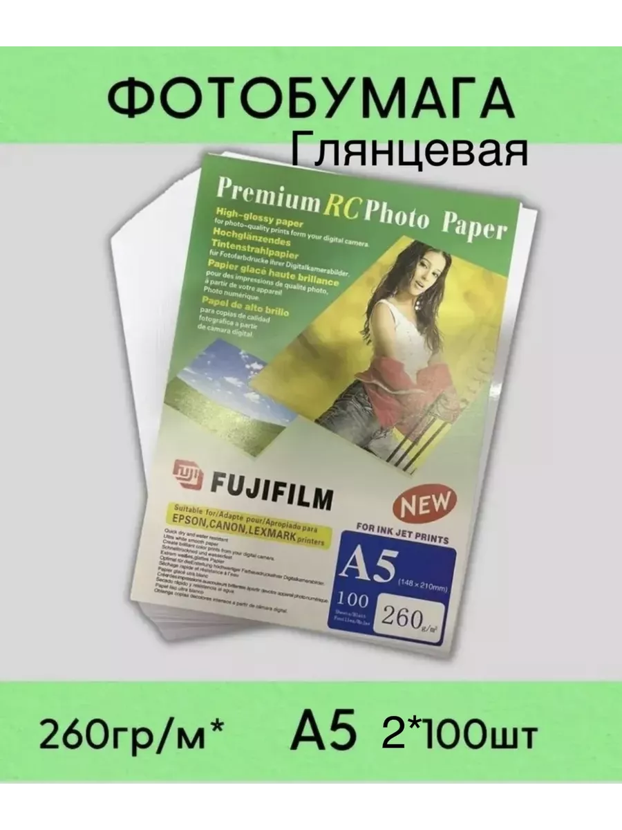 Фотобумага A5 глянцевая для принтера Fujifilm купить по цене 59,78 р. в интернет-магазине Wildberries в Беларуси | 222027003