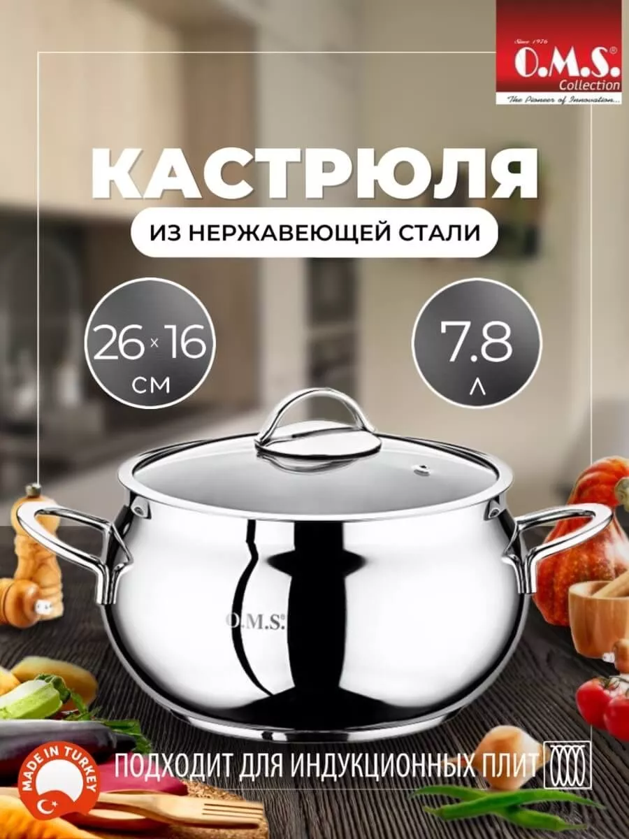 Кастрюля из нержавеющей стали 26 см