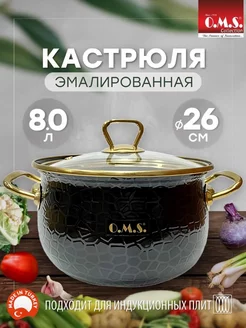 Кастрюля эмалированная с крышкой 8 л 26 см индукционная O.M.S. Сollection 222027518 купить за 3 449 ₽ в интернет-магазине Wildberries