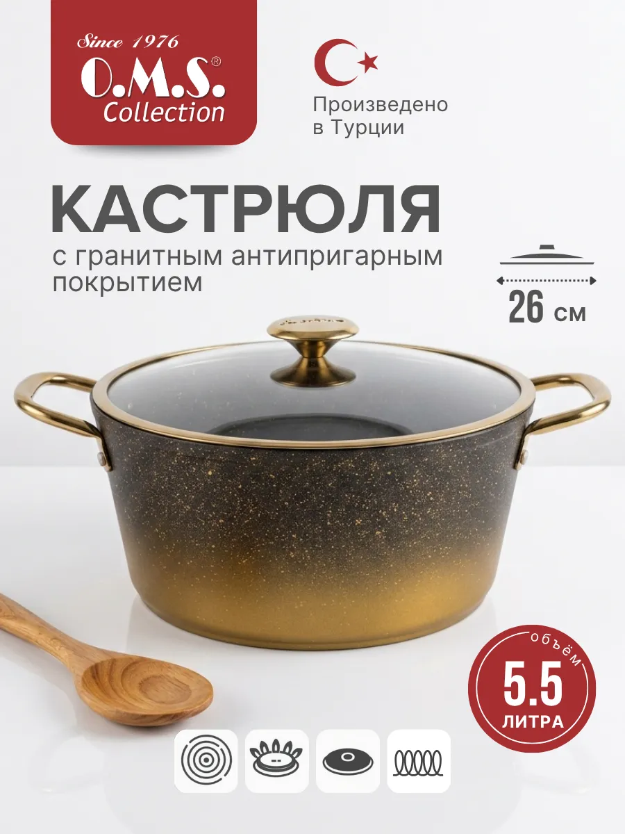 Кастрюля с крышкой антипригарная для индукции 26 см