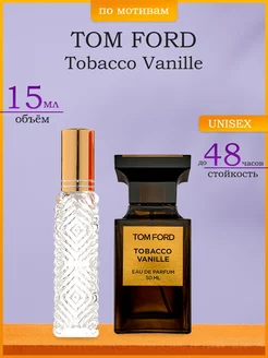 Духи по мотивам Tom Ford Tobacco Vanilla 15 мл