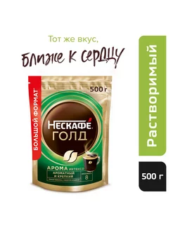 Кофе сублимированный, Nescafe Gold Aroma Intenso, 500г Nescafe 222028851 купить за 1 463 ₽ в интернет-магазине Wildberries