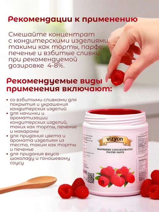 Vizyon Паста десертная кондитерская для выпечки малина, 1 кг, 1 кг, фото 2