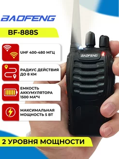 Радиостанция Баофенг BF-888S Baofeng 222031536 купить за 763 ₽ в интернет-магазине Wildberries