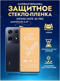 Защитное стекло-пленка на Infinix Note 30 Pro матовая 1шт