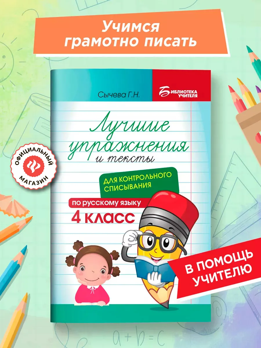 Лучшие упражнения и тексты по русскому языку 4 класс