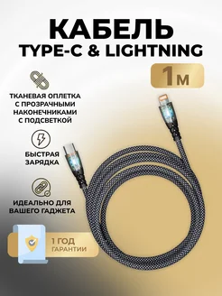 Кабель для зарядки, TYPE C - LIGHTNING черн,3А,1 м