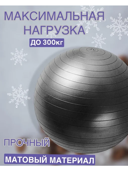 Effortia Мяч гимнастический (фитбол) 75 см, антивзрыв, черный, фото 3