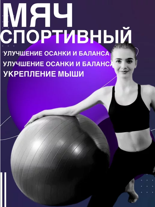 Effortia Мяч гимнастический (фитбол) 75 см, антивзрыв, черный, фото 5