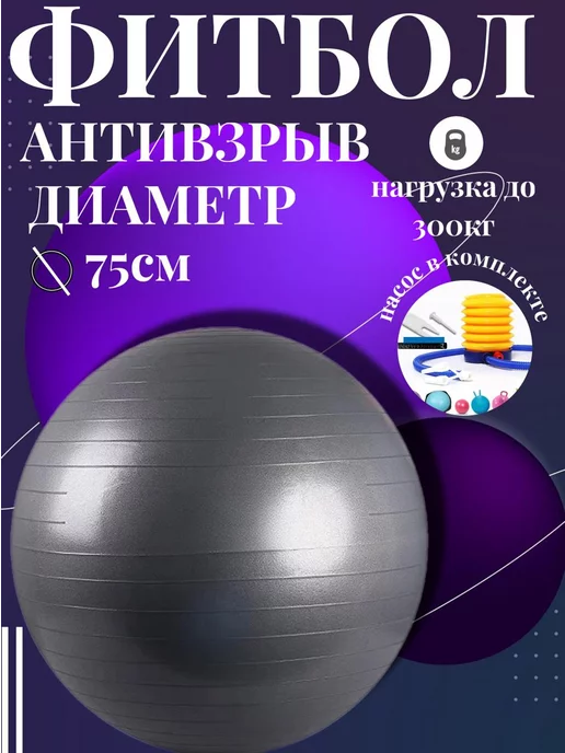 Effortia Мяч гимнастический (фитбол) 75 см, антивзрыв, черный, фото 6