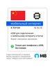 Электронная eSIM-карта для Китая мобильный интернет M8 222033968 купить за 174 ₽ в интернет‑магазине Wildberries