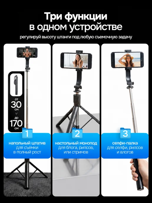 ПЕРВЫЙ ФОКУС Штатив монопод для телефона напольный, вариант, фото 2