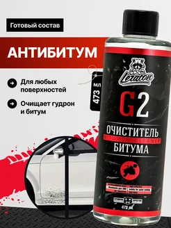 G2 Очиститель битума, антибитум, 473 мл