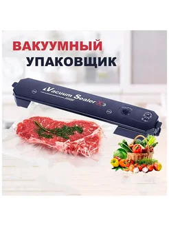 Вакуумный упаковщик Sale Zone