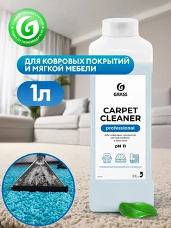 Очиститель ковровых покрытий "Carpet Cleaner" (1 л)