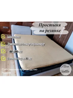 Простыня на резинке 180х200 см махровая Alice Textile 222035979 купить за 1 108 ₽ в интернет-магазине Wildberries