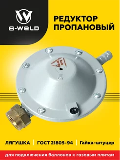 Регулятор давления S-WELD 222036417 купить за 249 ₽ в интернет-магазине Wildberries