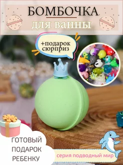 Бомбочка для ванны с игрушкой