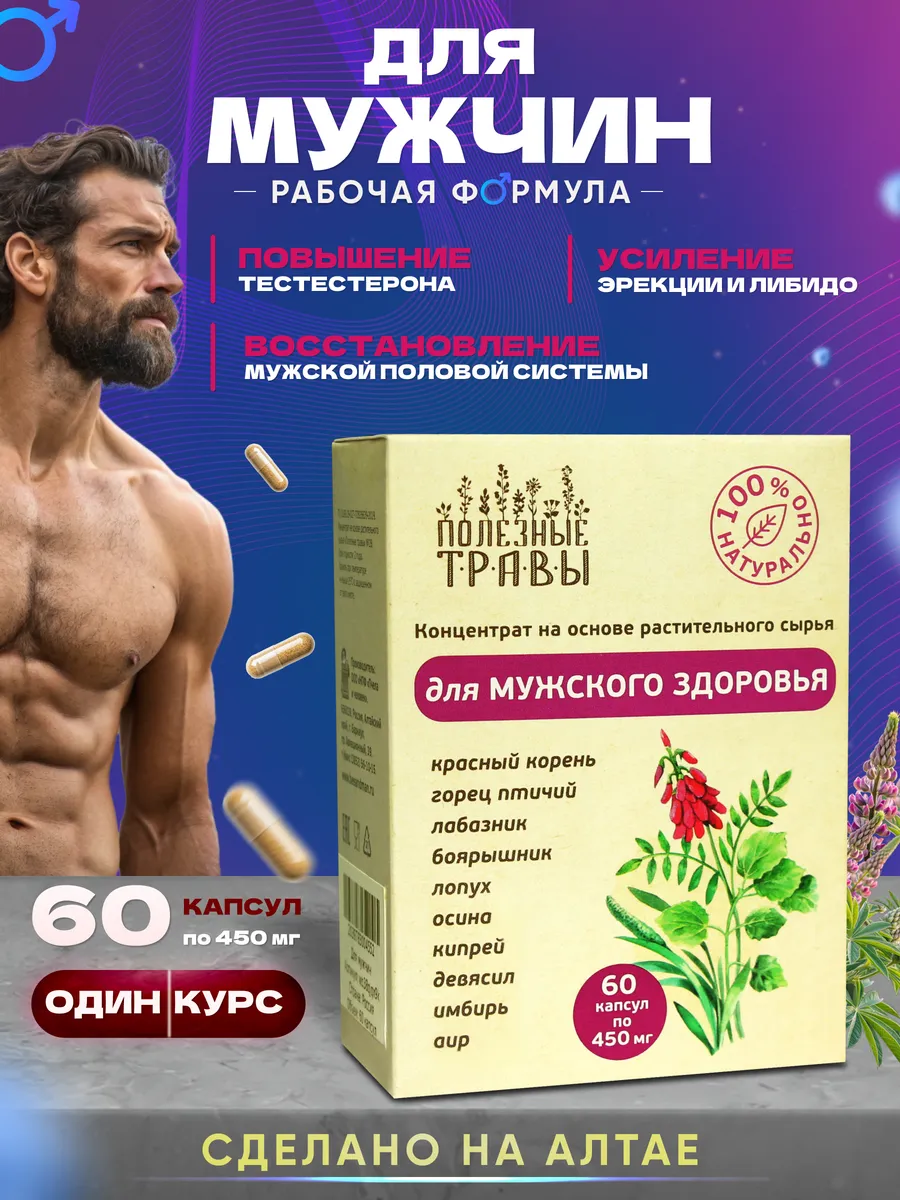 Комплекс для мужского здоровья для потенции