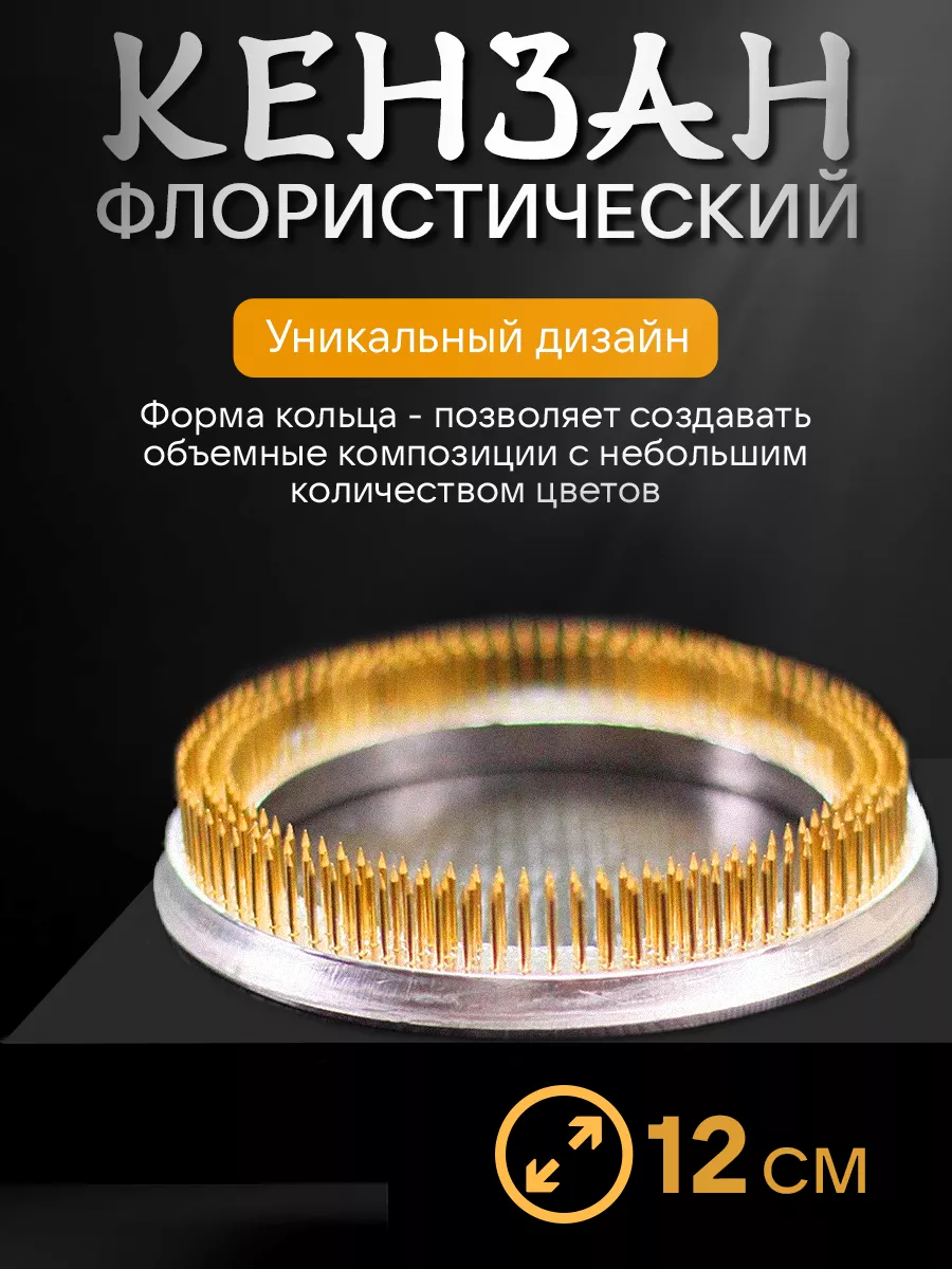 Кензан флористический...