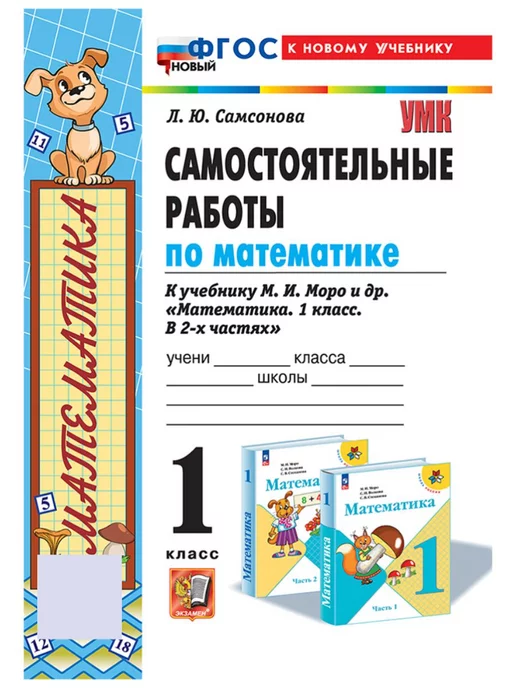 Купить Книга Математика 1 Класс