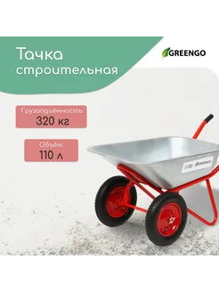 Тачка строительная 2 пневмоколеса