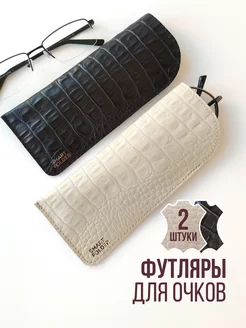 Футляр для очков кожаный мягкий 2 шт Smart Folder 222043193 купить за 526 ₽ в интернет-магазине Wildberries