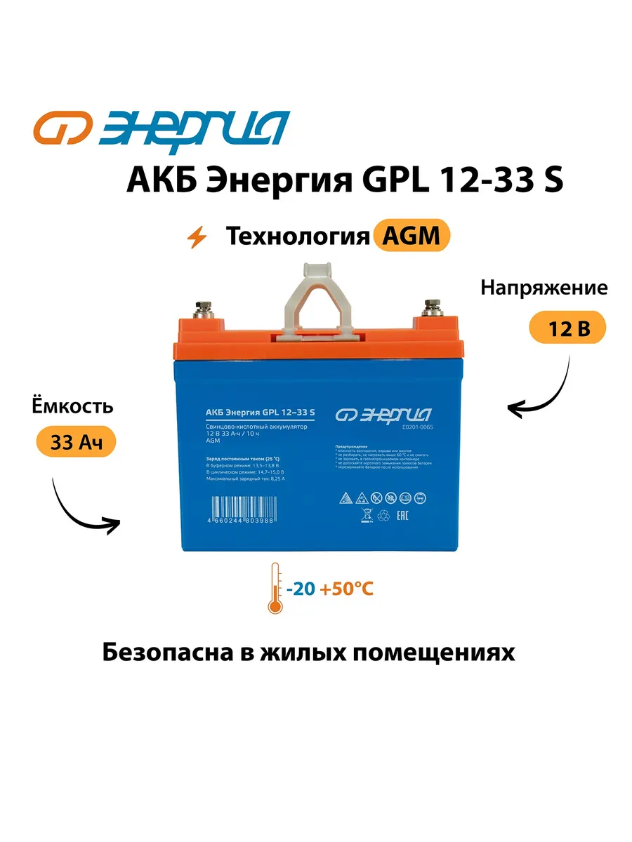 Аккумулятор GPL 12–33 S