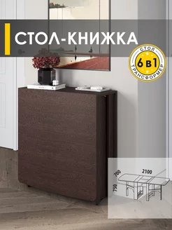 Стол-книжка раздвижной Парус 10 (02) Венге VENERDI 222045438 купить за 9 990 ₽ в интернет-магазине Wildberries