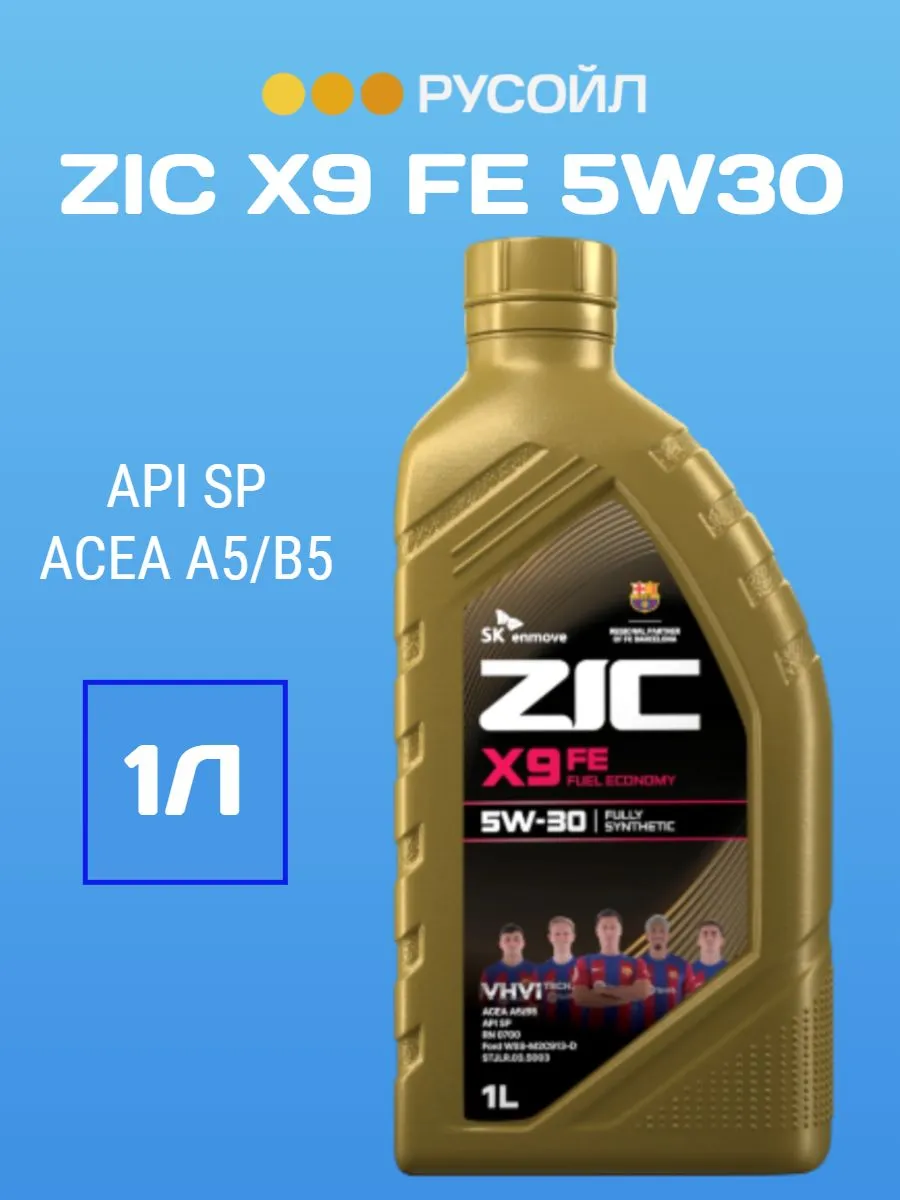 Масло моторное 5W30 ZIC X9 FE 1 литр