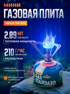 Мини газовая плита MEGA TM-020