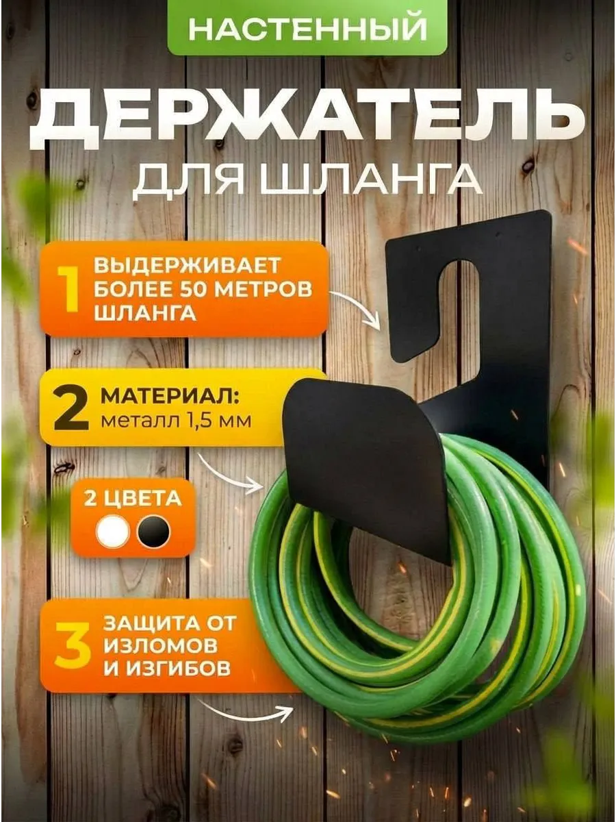 Держатель для садового шланга настенный