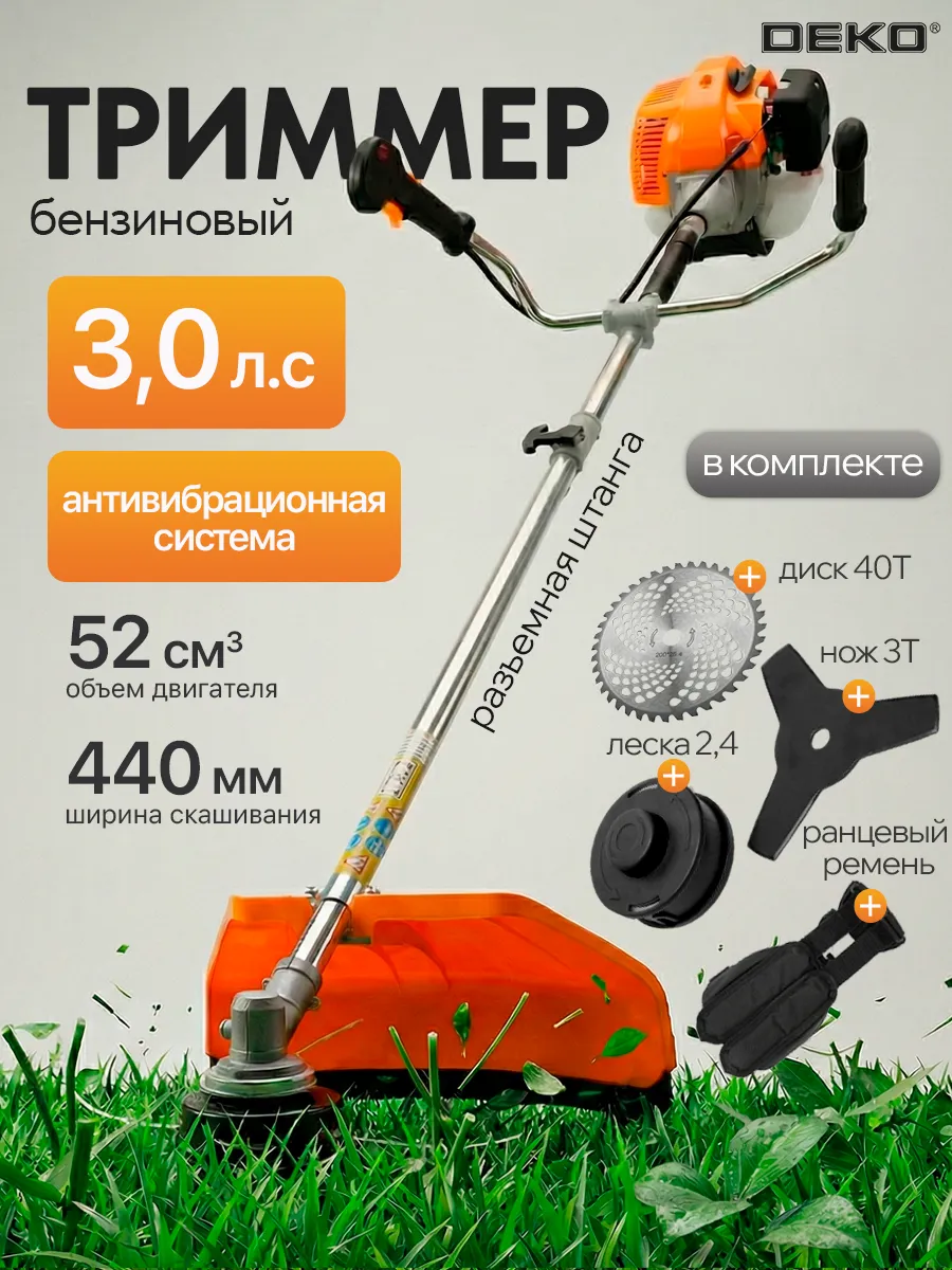 Триммер бензиновый DEKO DKTR52-4, SET2, 40/3Т/АКЛ